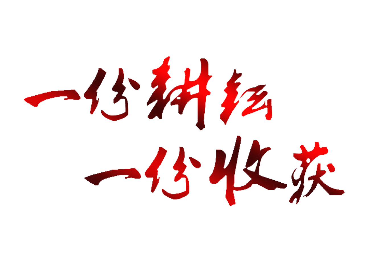 清新渐变色汉字劳动节节日元素设计艺术字