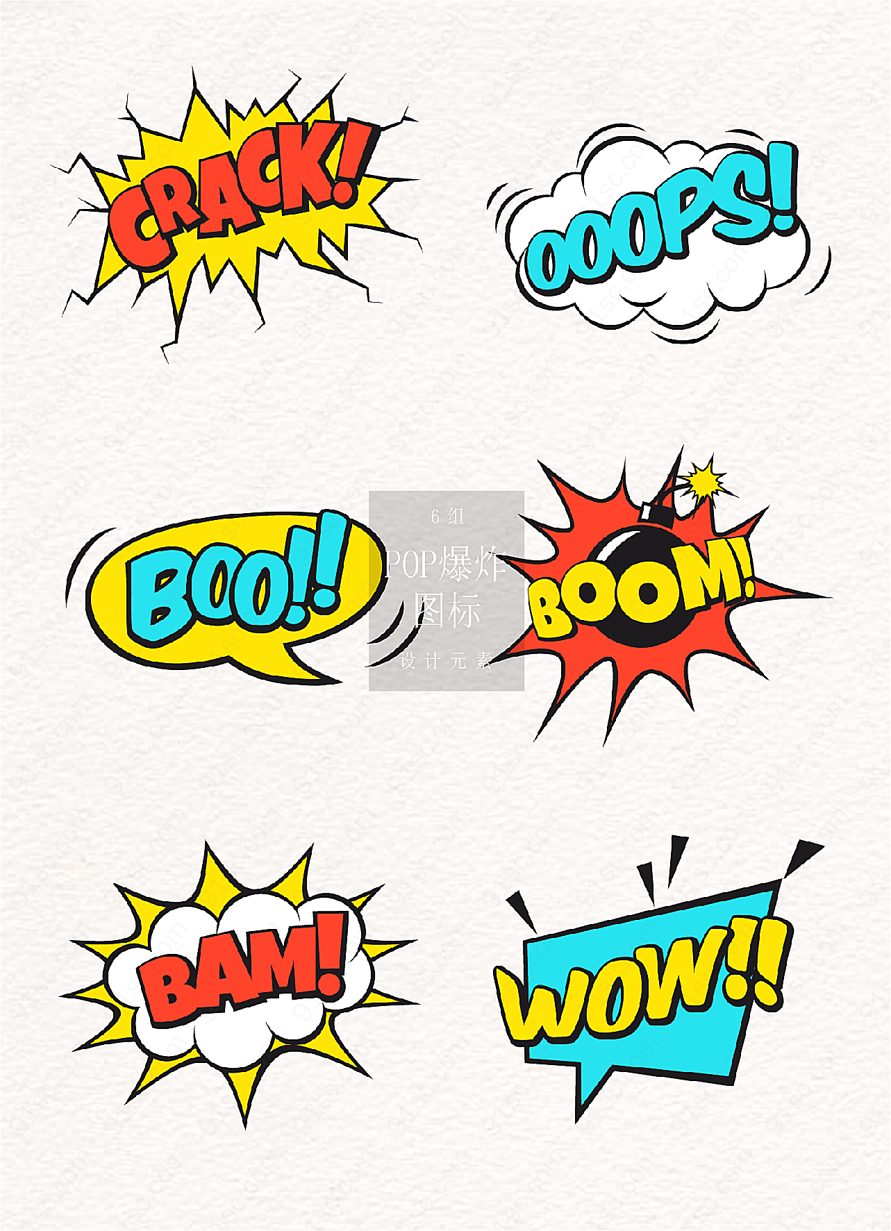 pop漫画风爆炸声效图标艺术字元素
