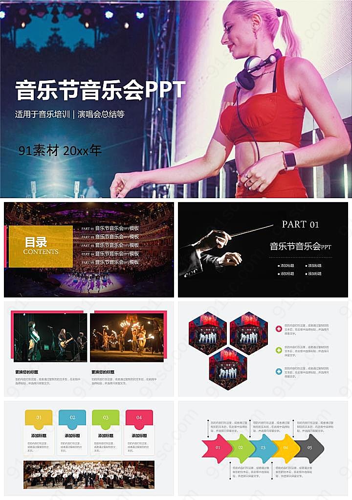 音乐会音乐节PPT模板