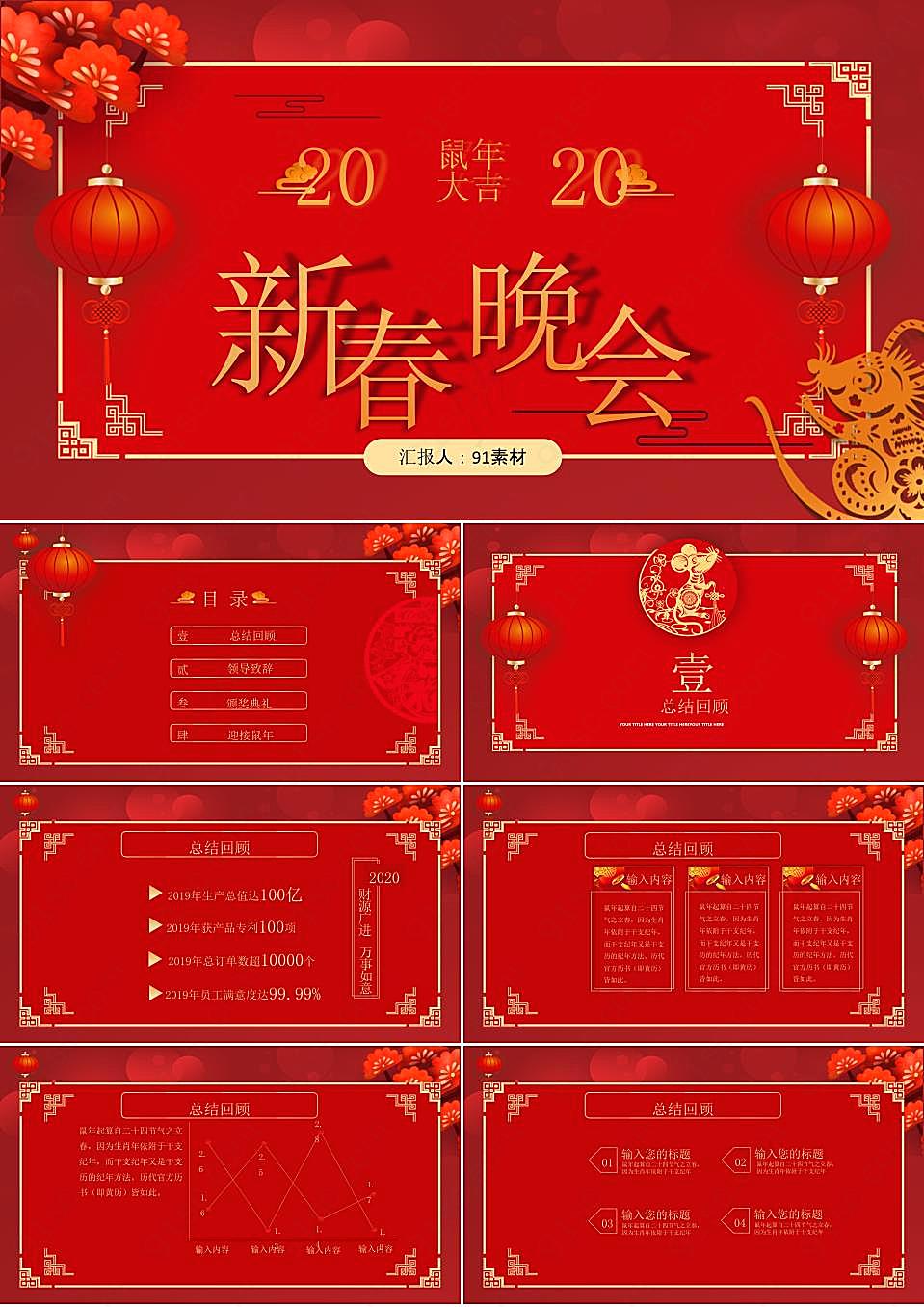 精美鼠年新春晚会PPT模板