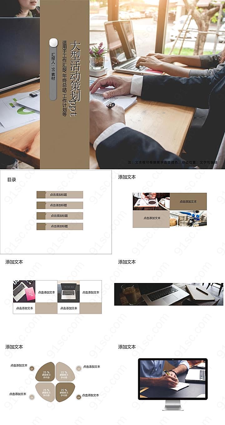 大型活动策划pptPPT模板宣传