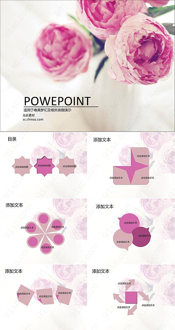浪漫玫瑰ppt模板下载优秀