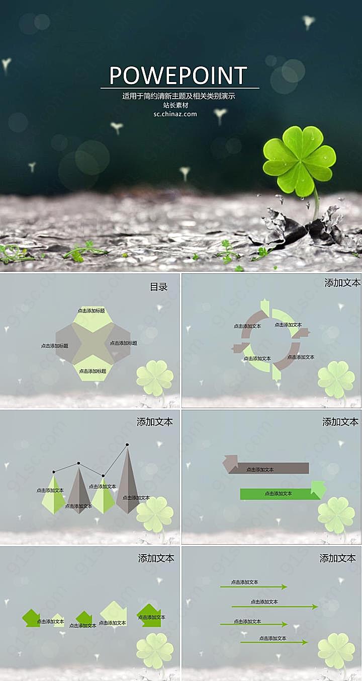 清新四叶草ppt背景图片PPT模板