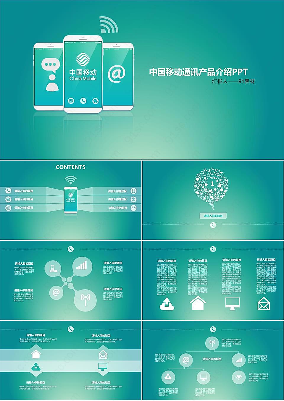 iOS风格中国移动公司PPT模板