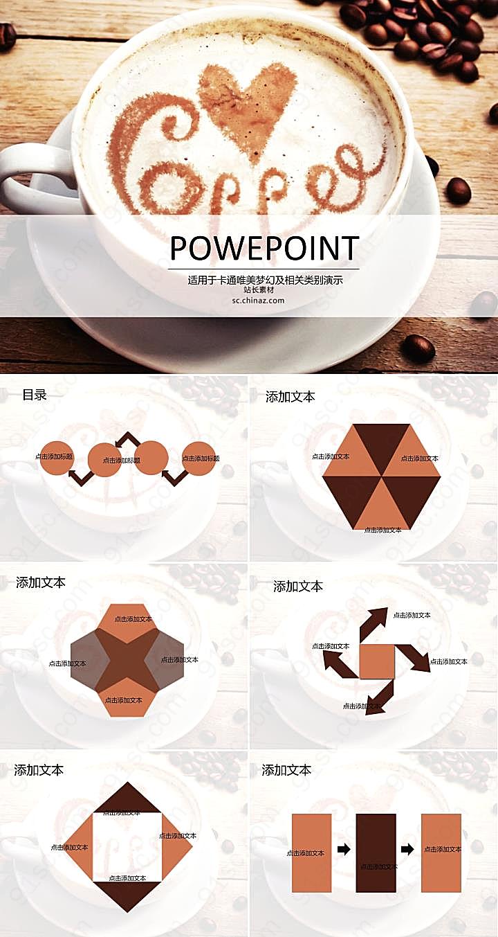 咖啡主题ppt模板下载其他模板