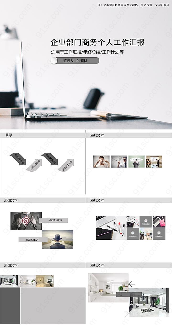 企业部门商务个人工作汇报PPT模板