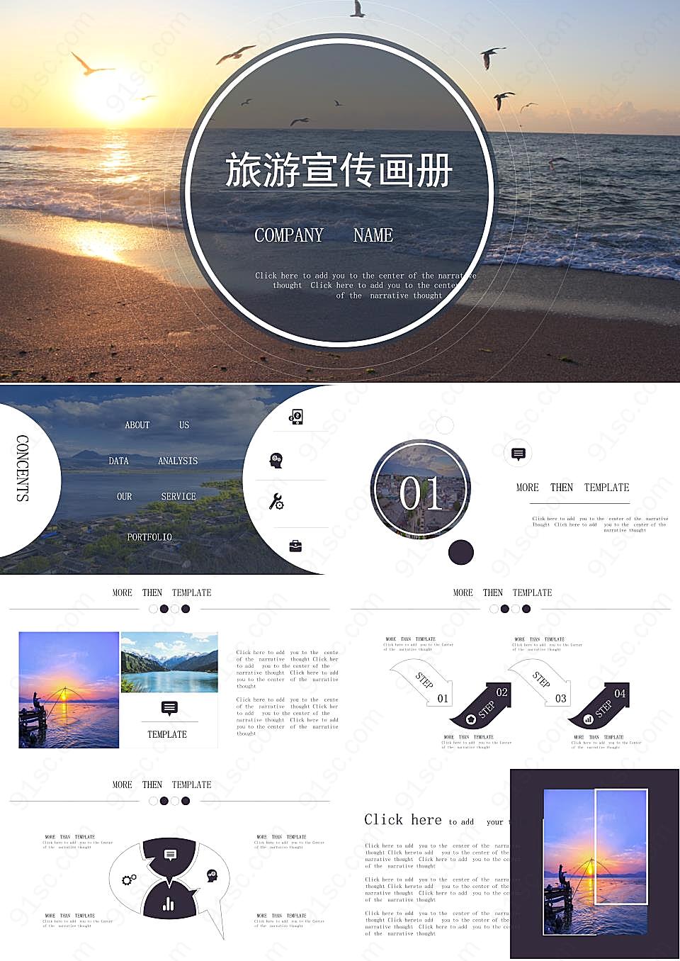 灰色时尚旅游宣传相册ppt模板