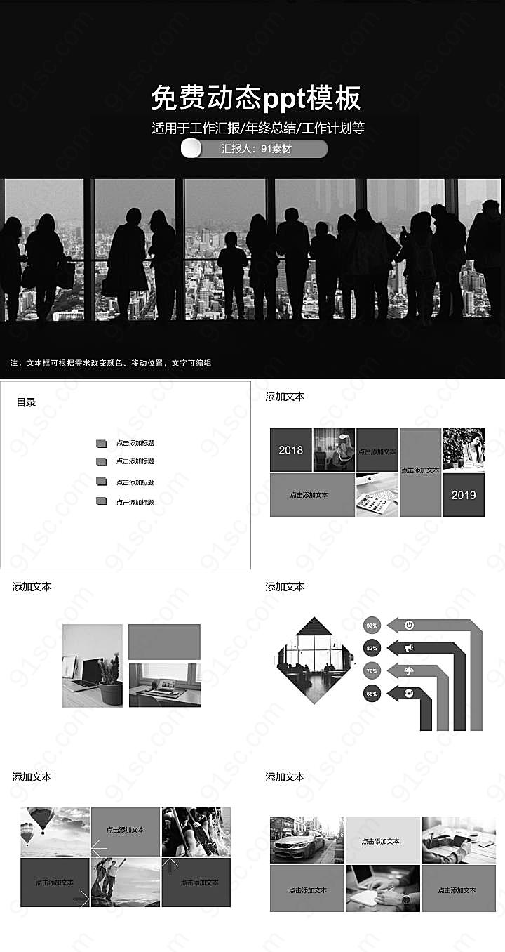免费动态ppt模板其他模板