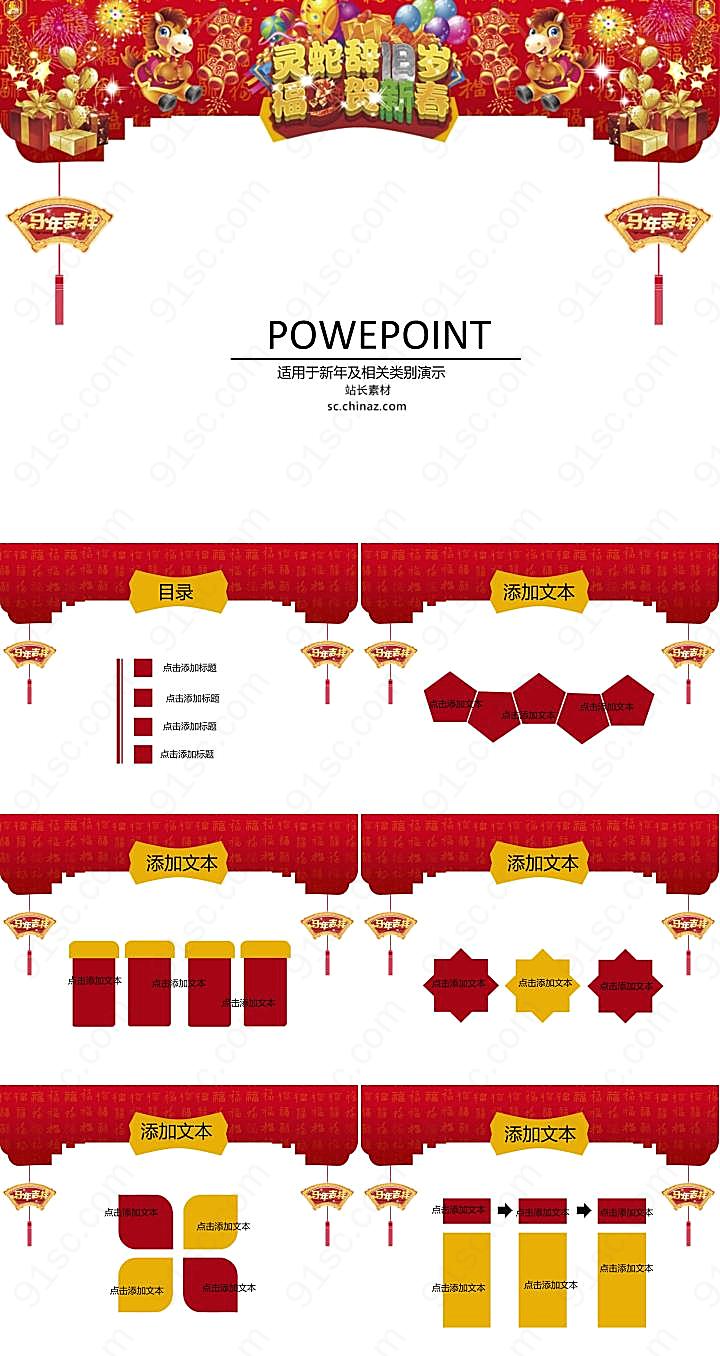 马年吊旗ppt模板下载其他模板