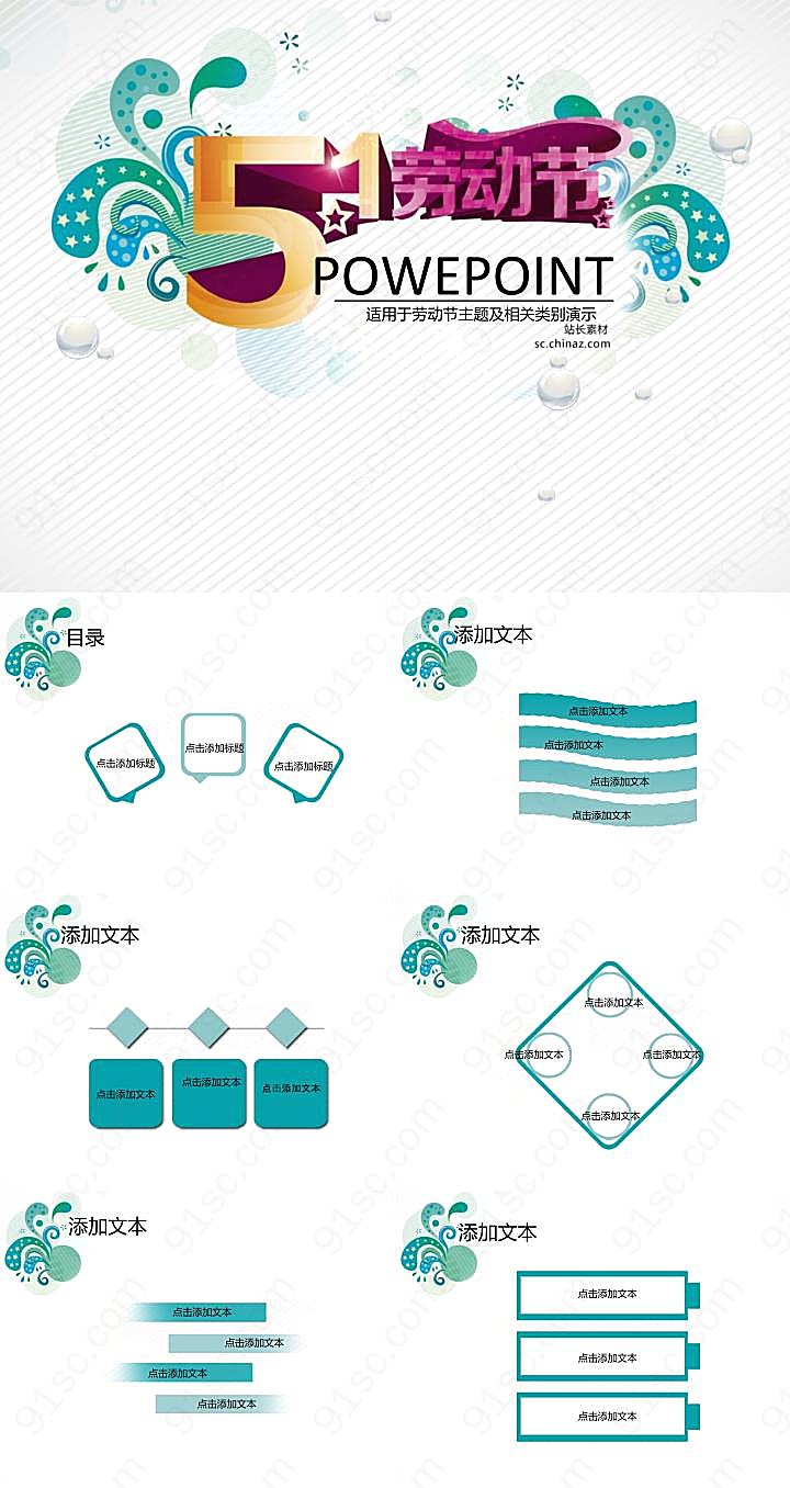 劳动节主题ppt模板下载