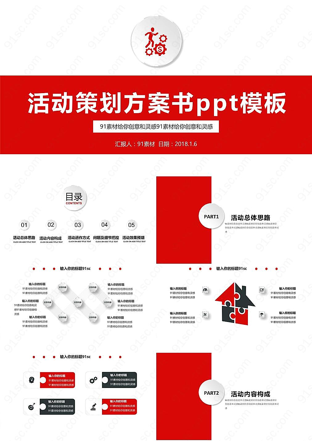 红色简约方案ppt模板活动策划