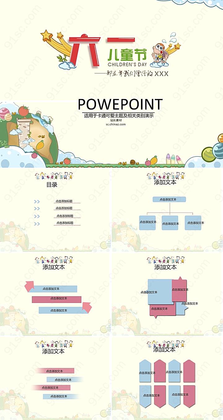 世界儿童节ppt模板下载节日庆典