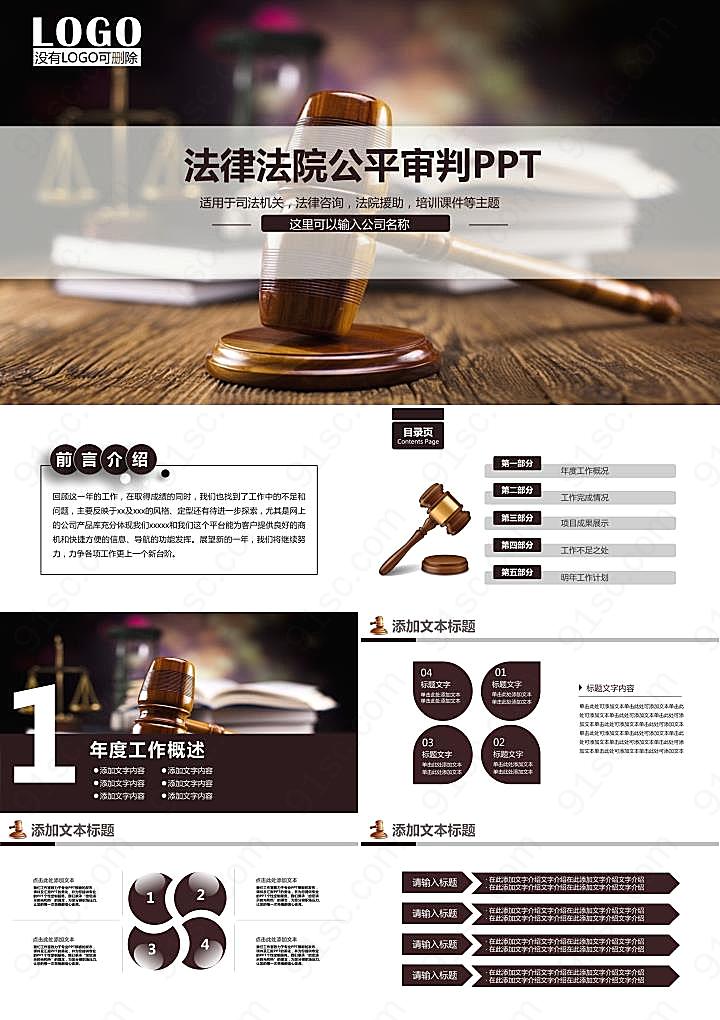木槌背景的法律法院公平判决PPT模板