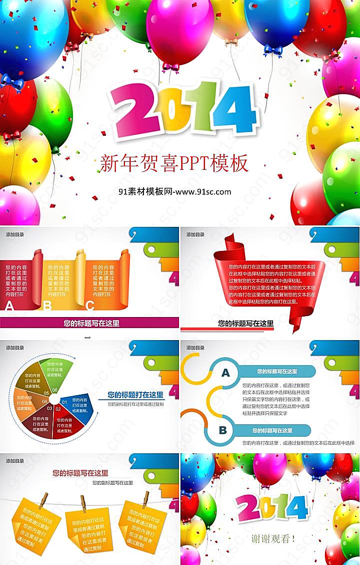 2014喜庆幻灯片模板下载新年节日庆典PPT模板