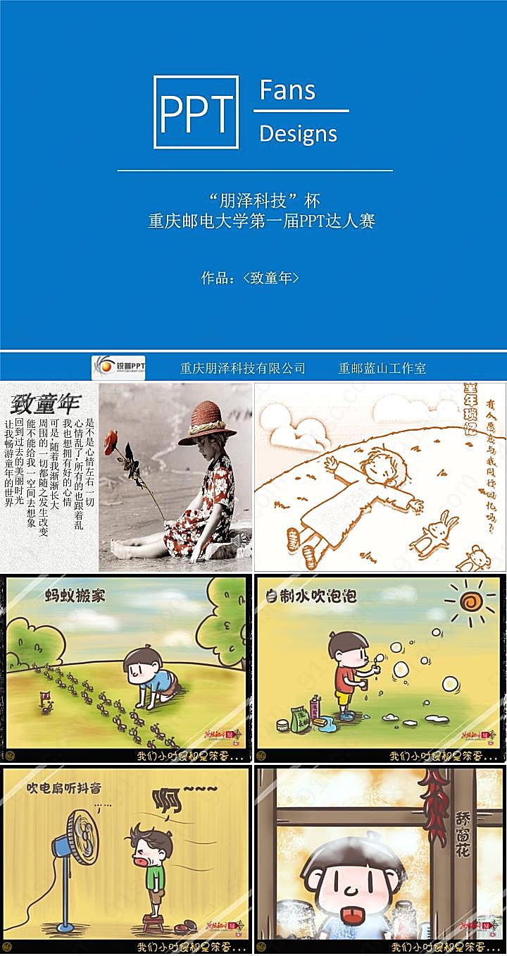 卡通童年ppt模板下载优秀