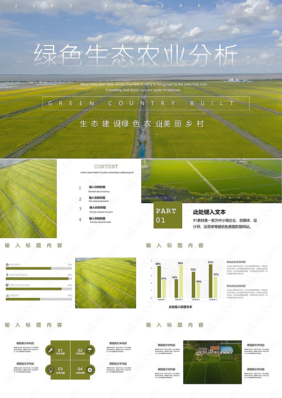 黄色生态农业分析ppt模板