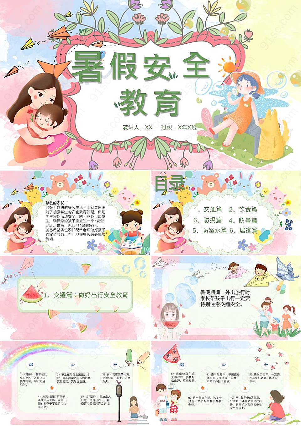 黄色卡通暑假安全教育ppt课件PPT模板