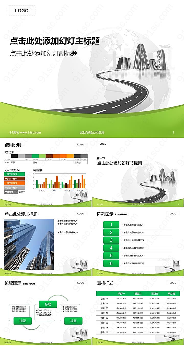 地球城市背景的商务幻灯片模板PPT模板