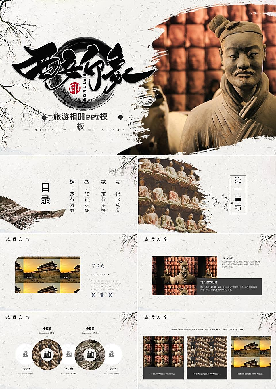 橘色西安旅游相册ppt模板