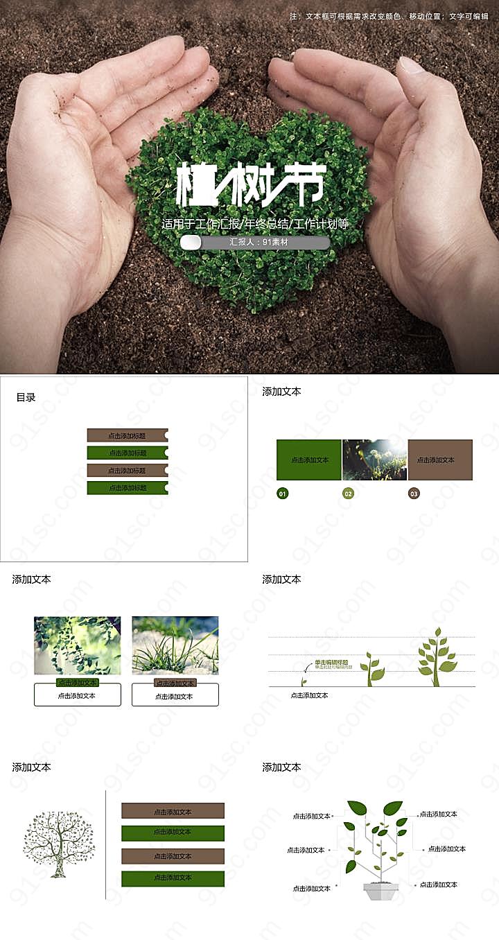 创意植树节环保公益宣传营销