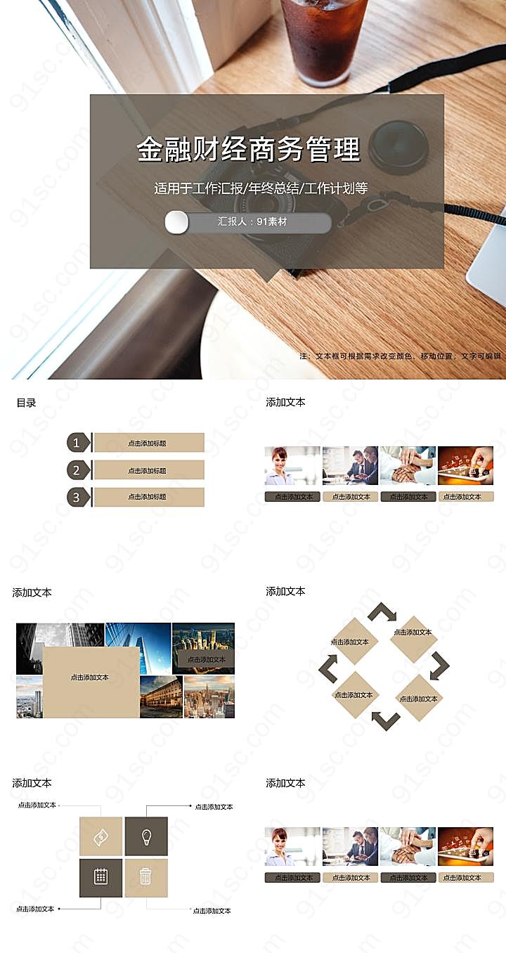 金融财经商务管理PPT模板融资