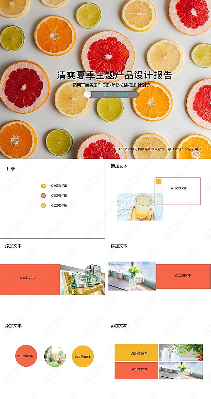 清爽夏季主题产品设计报告PPT模板优秀