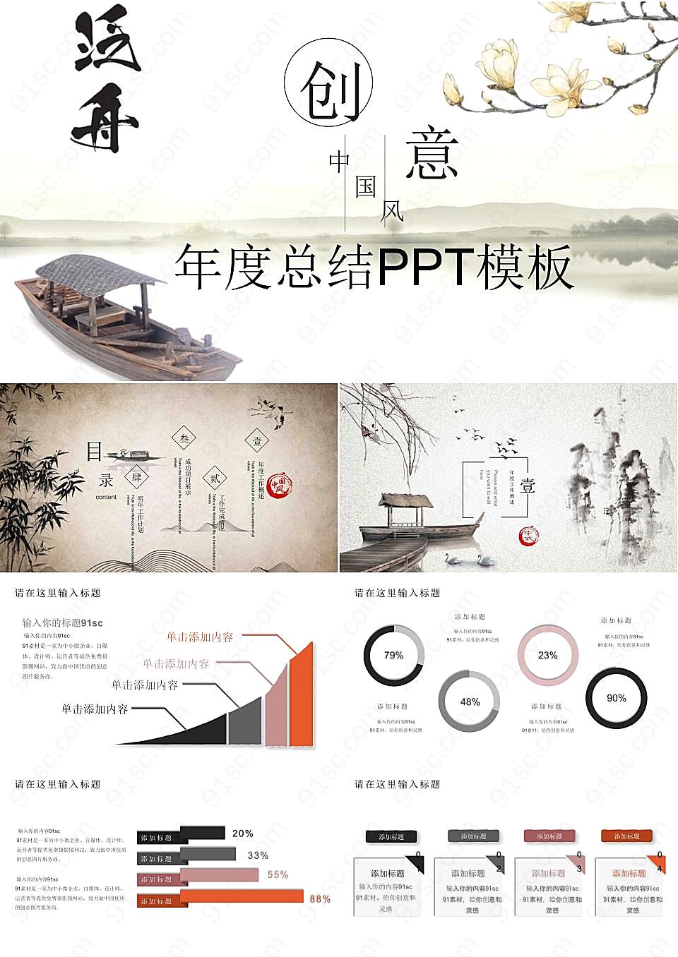 创意中国风年度总结ppt模板