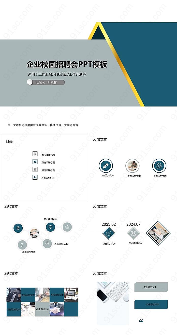 企业校园招聘会竞聘述职