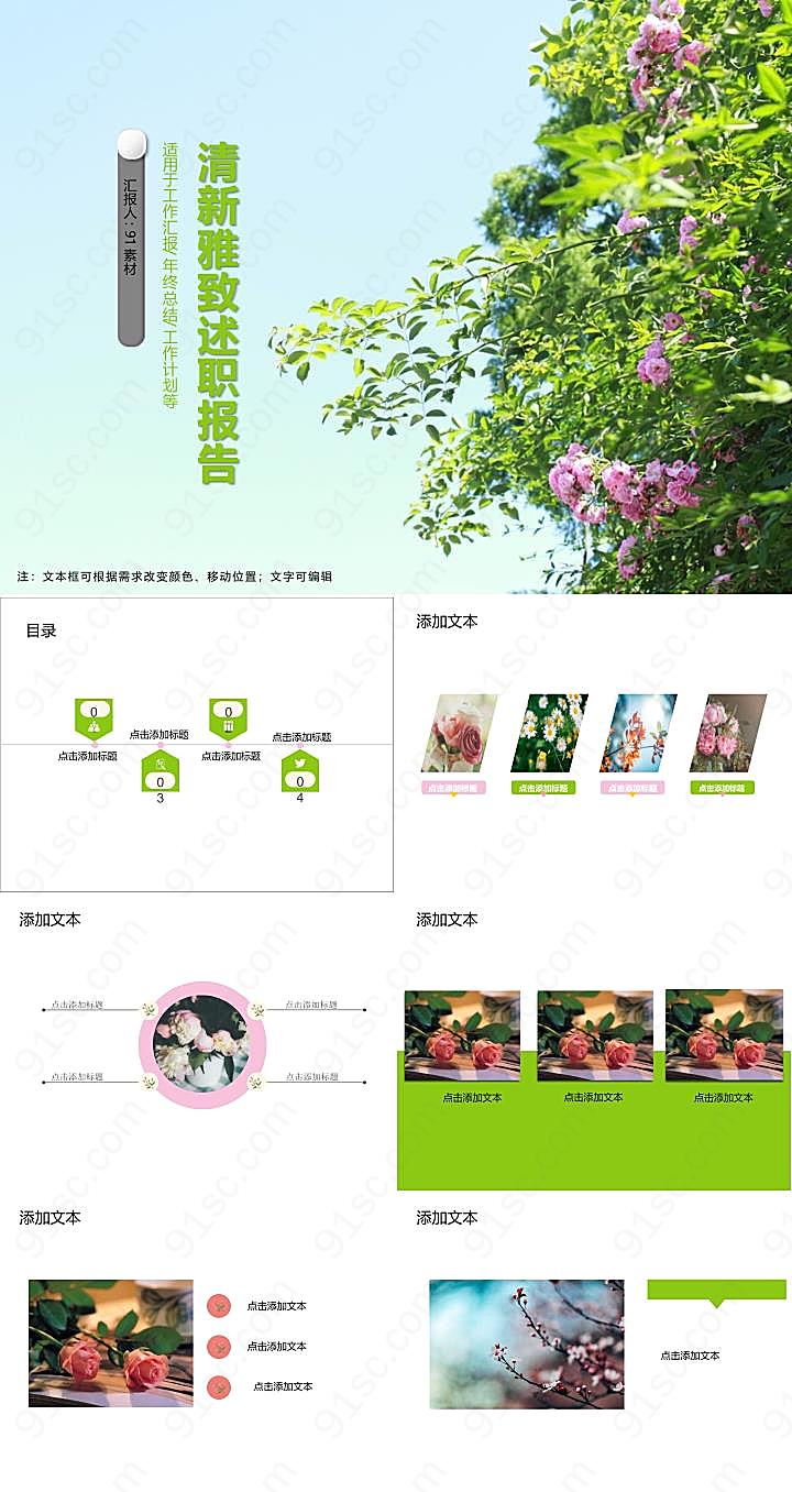 清新雅致花卉述职报告PPT模板
