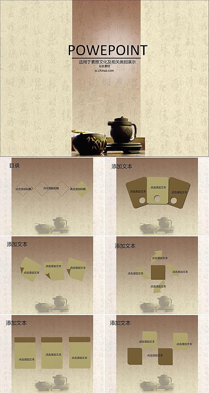 茶道品茶ppt模板下载其他模板