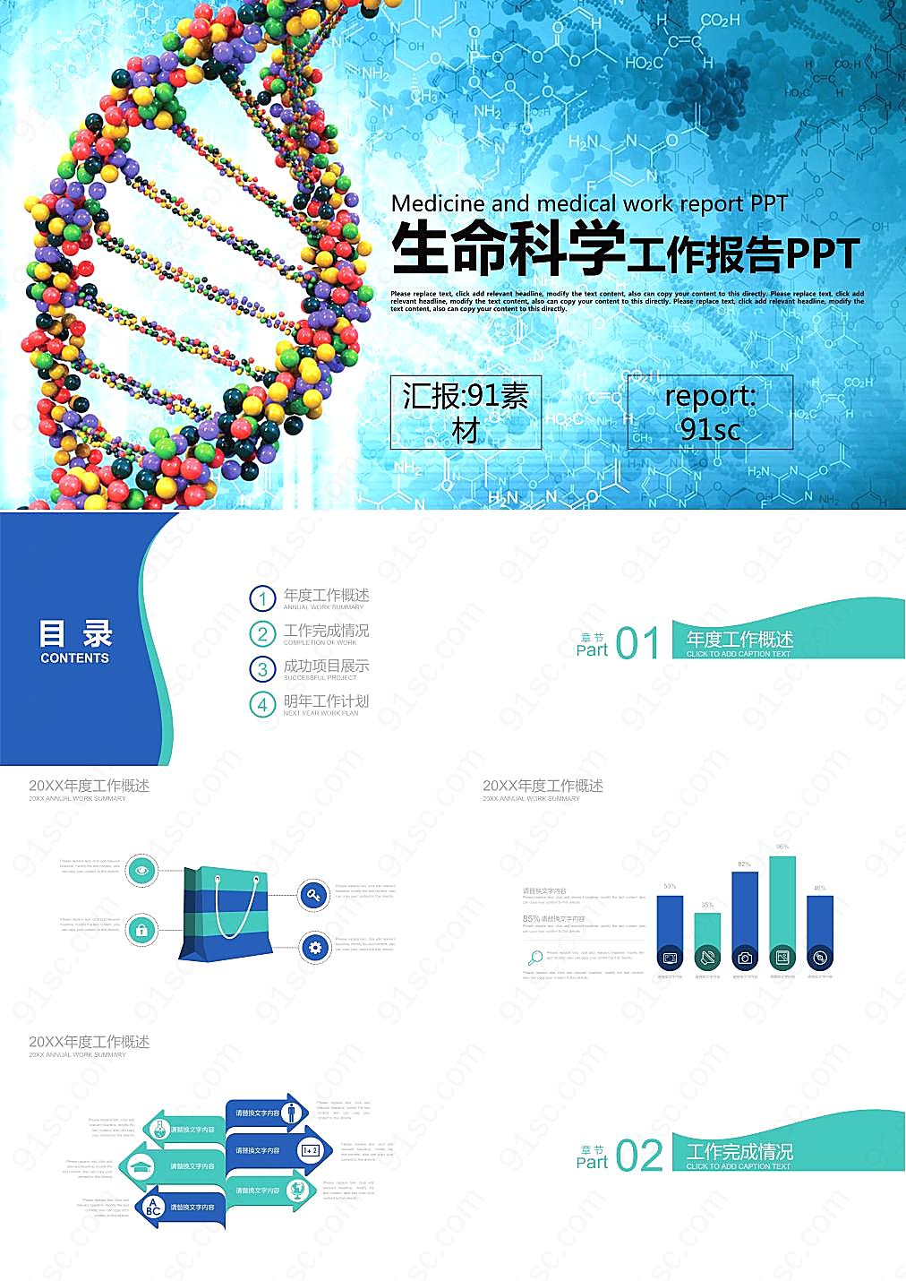 医学DNA分子结构图背景的生命科学PPT模板