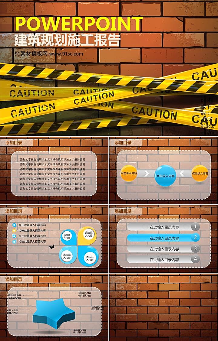 砖墙背景的建筑施工现场下载PPT模板