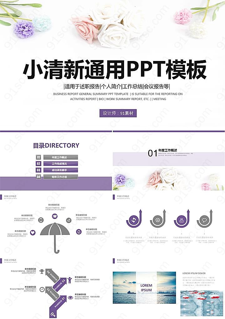 小清新通用ppt模板