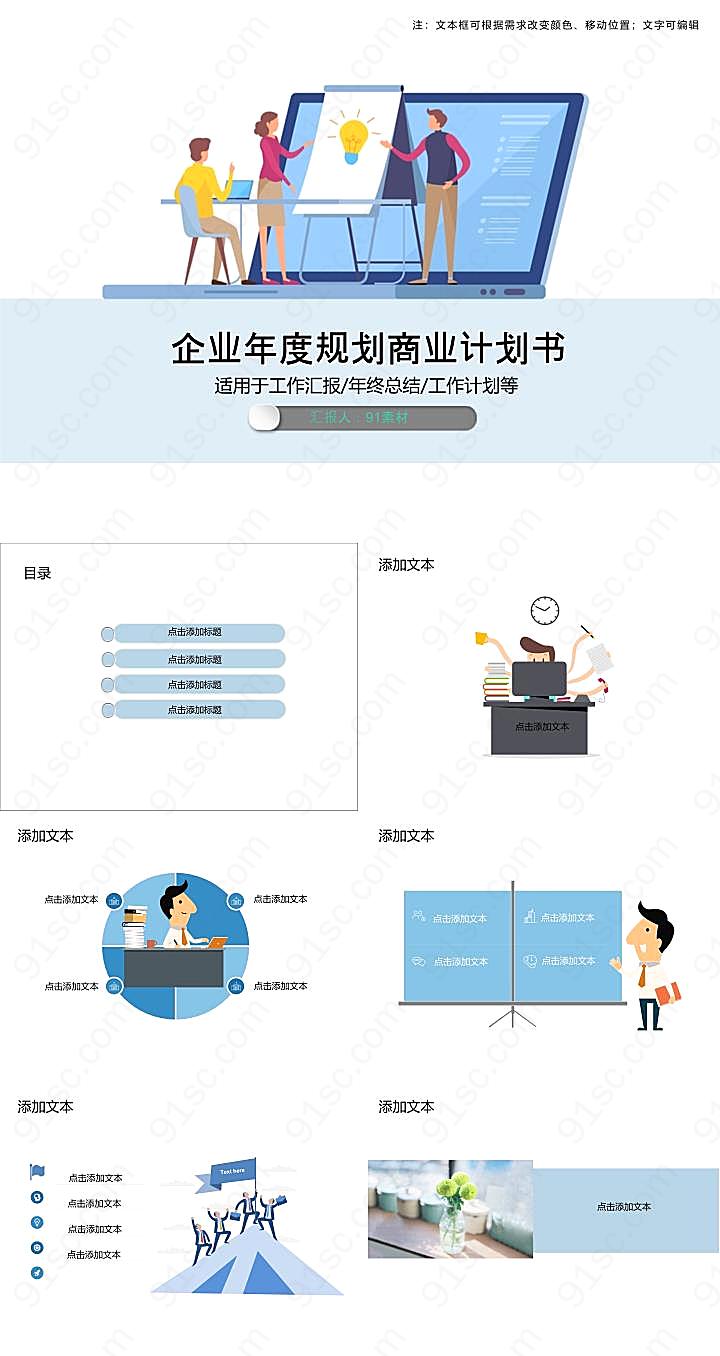 企业年度规划PPT模板商业计划书