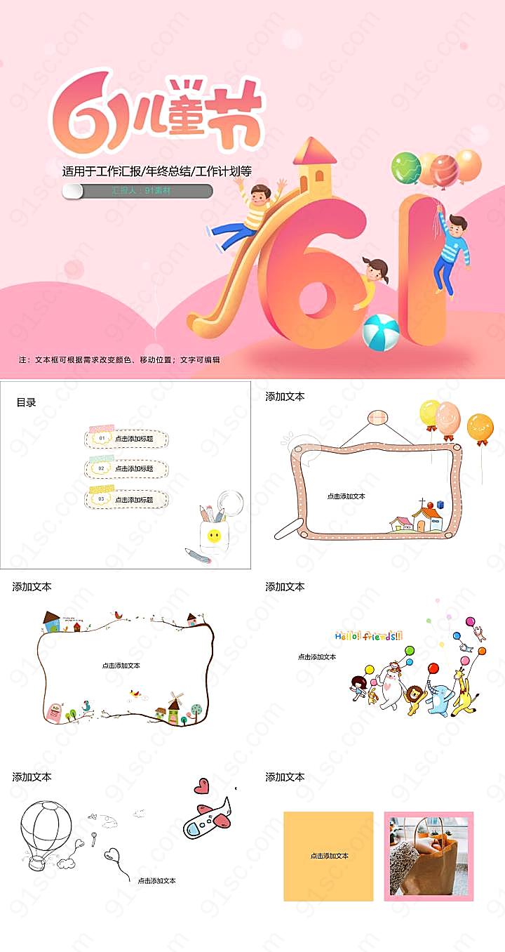 欢乐61儿童节PPT模板节日庆典
