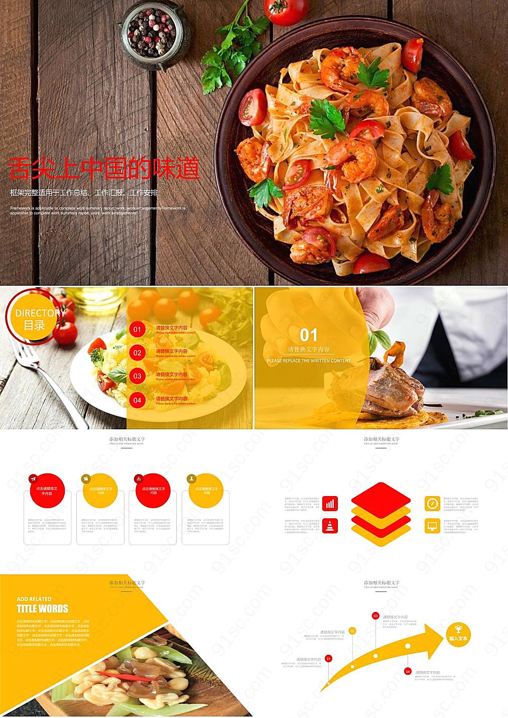餐饮中国传统美食幻灯片模板PPT模板