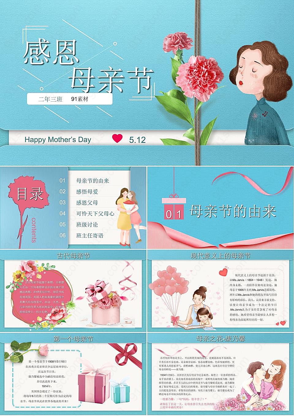 康乃馨背景的感恩母亲节节日庆典PPT模板