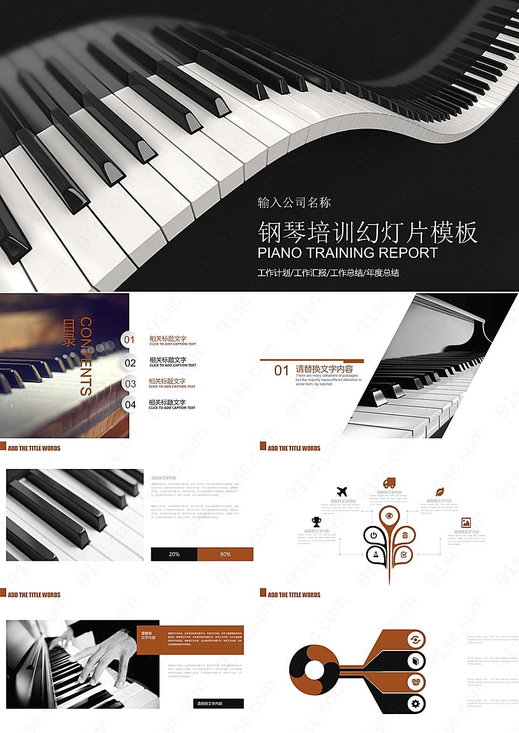 音乐优美钢琴按键背景的钢琴教育培训PPT模板