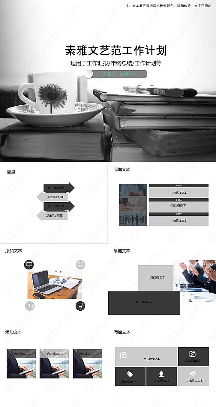 素雅文艺范工作计划PPT模板工作汇报