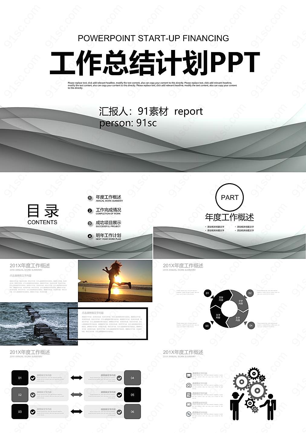 雅致曲线工作总结计划ppt模板