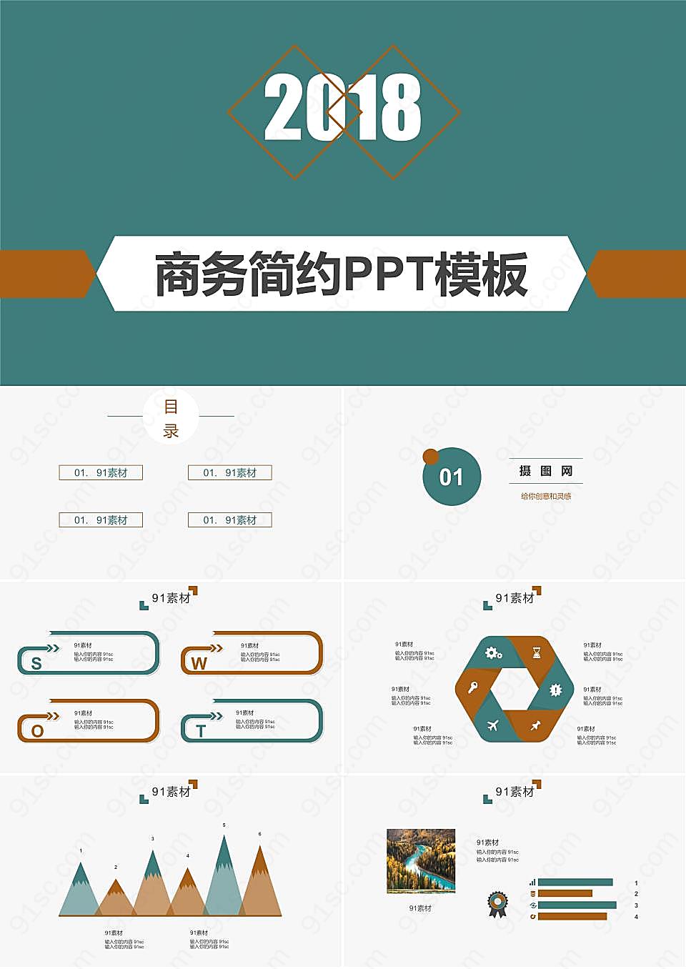 扁平化简约商务通用ppt模板