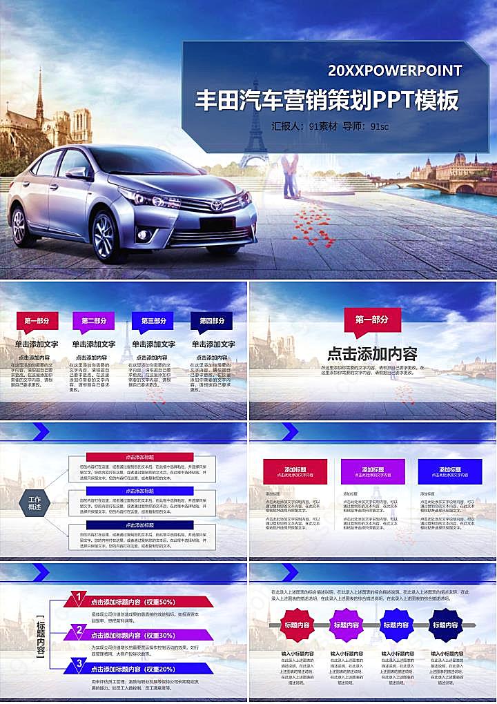 汽车丰田销售营销策划方案ppt模板