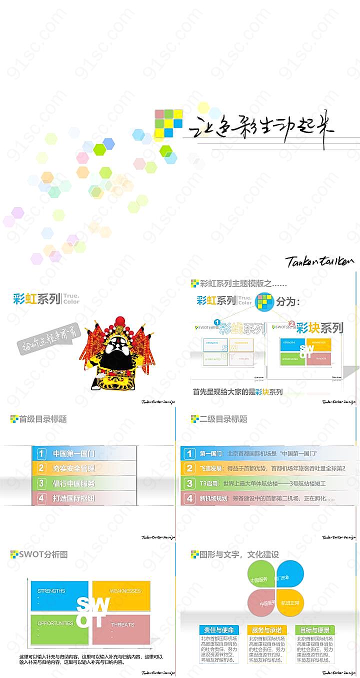小清新风格的时尚幻灯片模板下载ppt模板