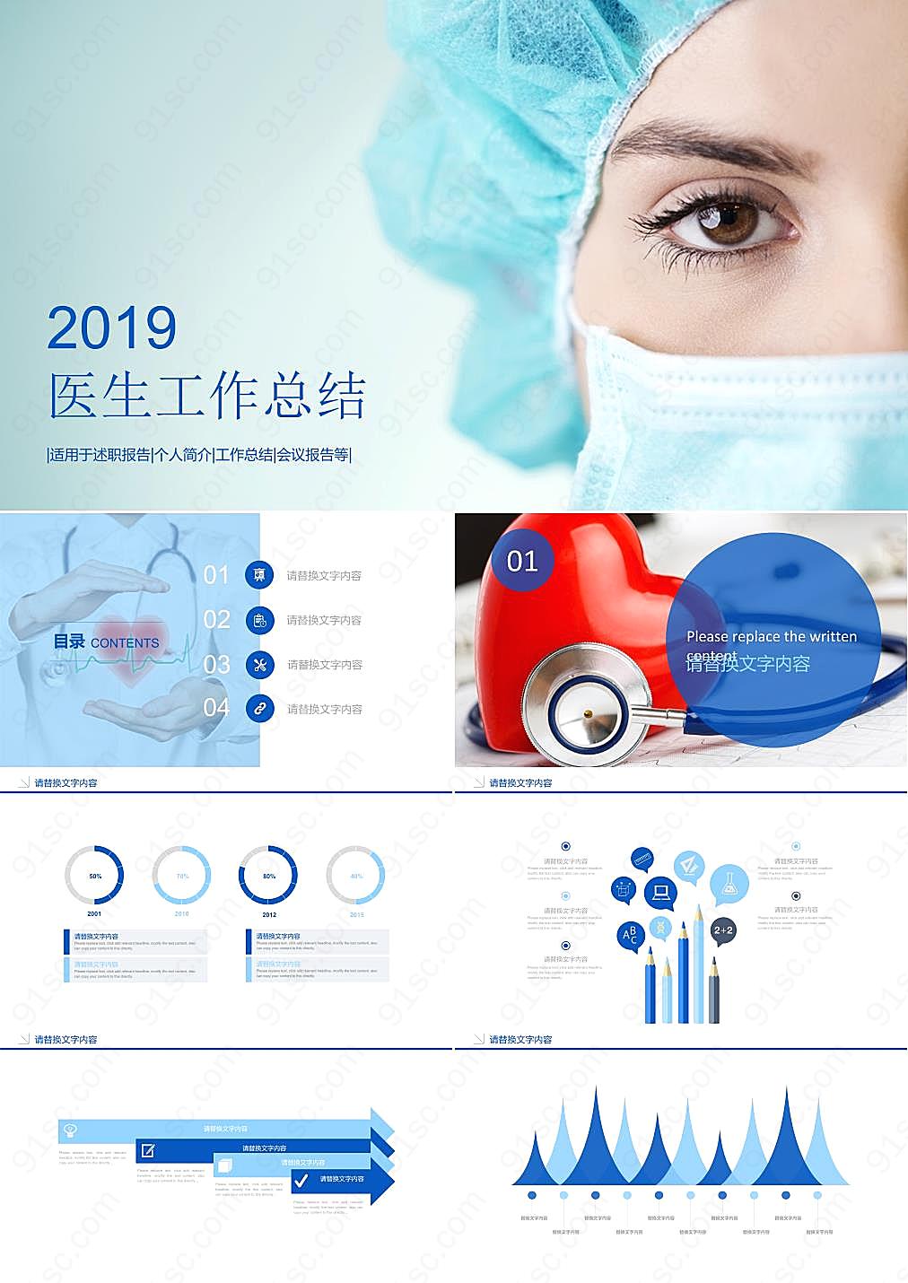 医学医务工作者背景的医疗护理ppt模板