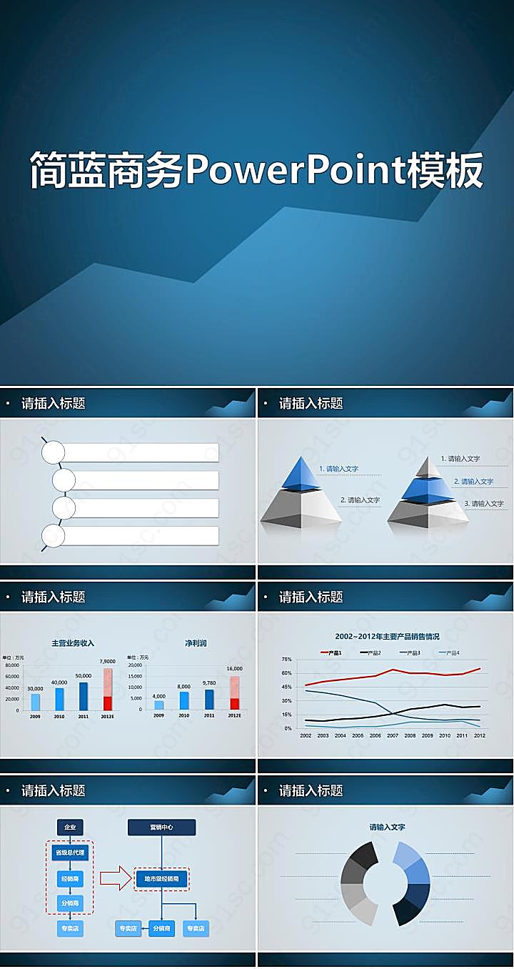 简蓝ppt模板下载商务