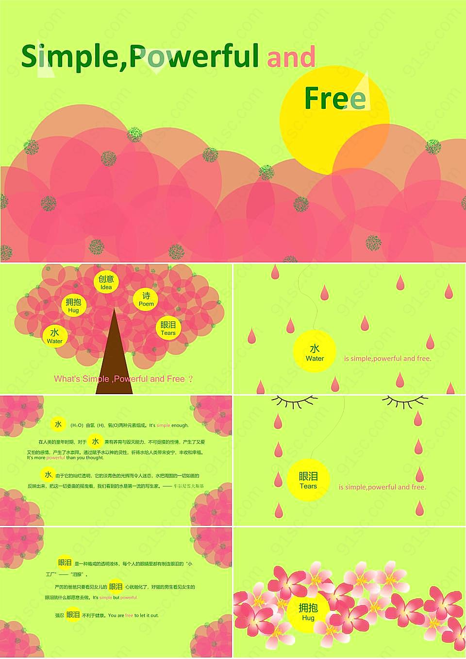 创意花园ppt模板下载优秀