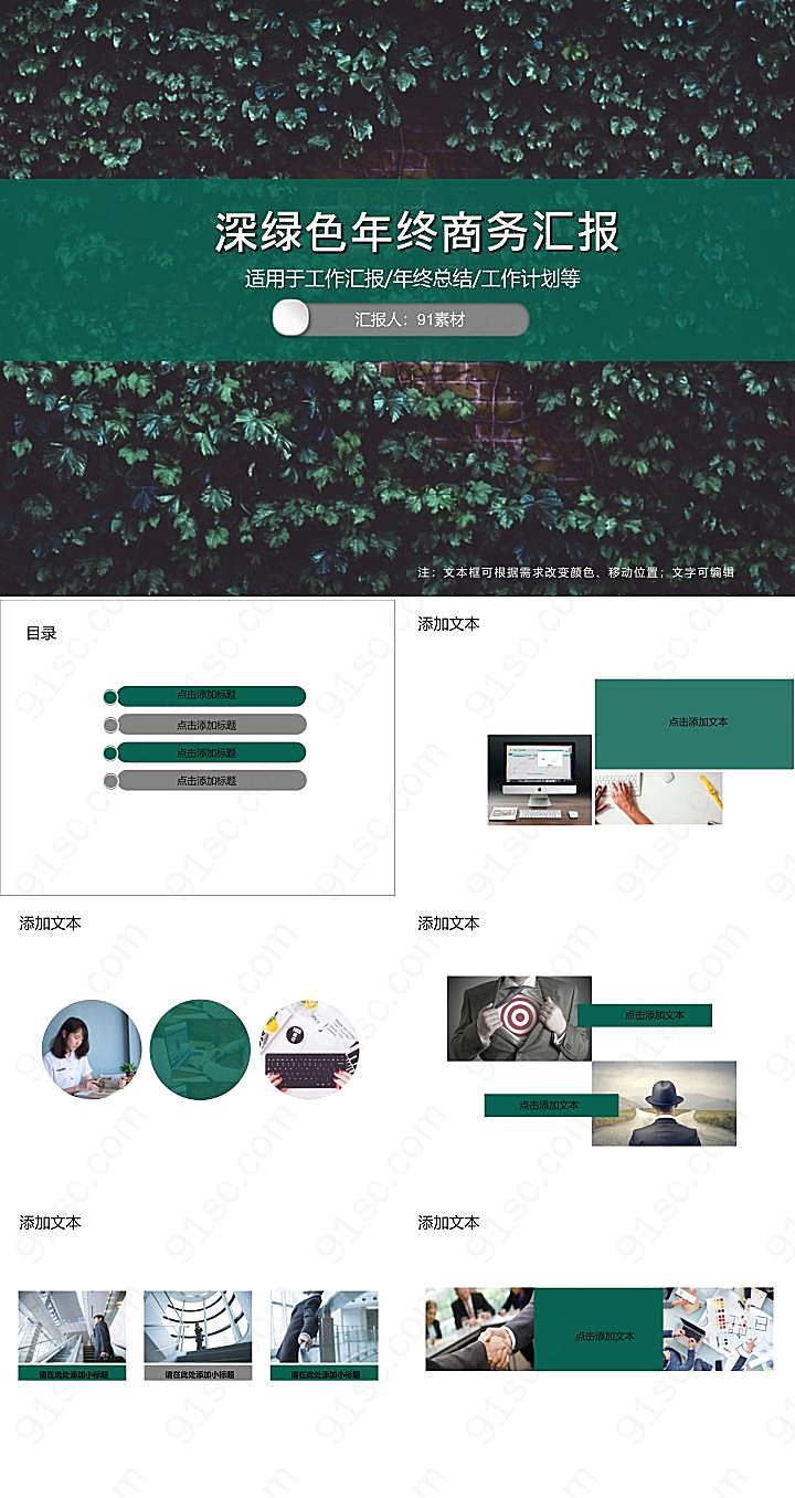 深年终商务汇报PPT模板