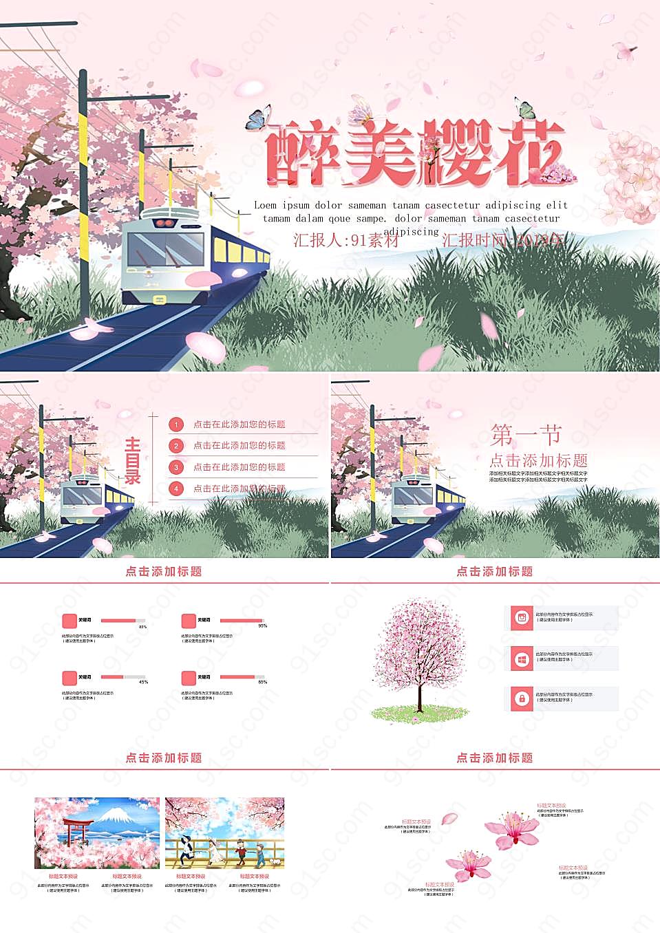 青色樱花节ppt模板节日手抄报