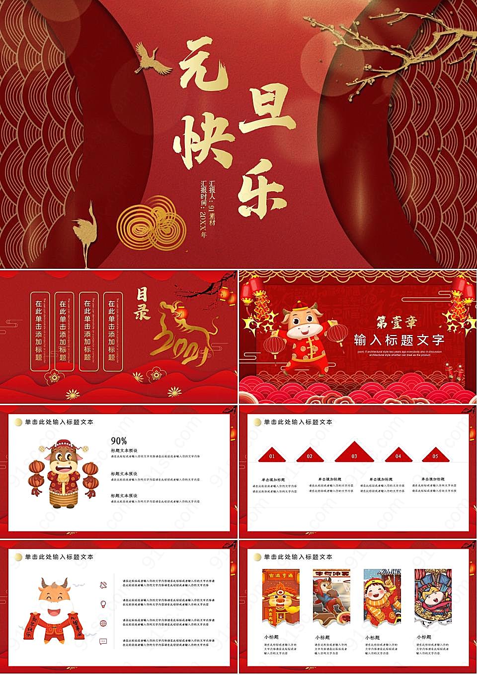 红色中国风元旦节日ppt模板