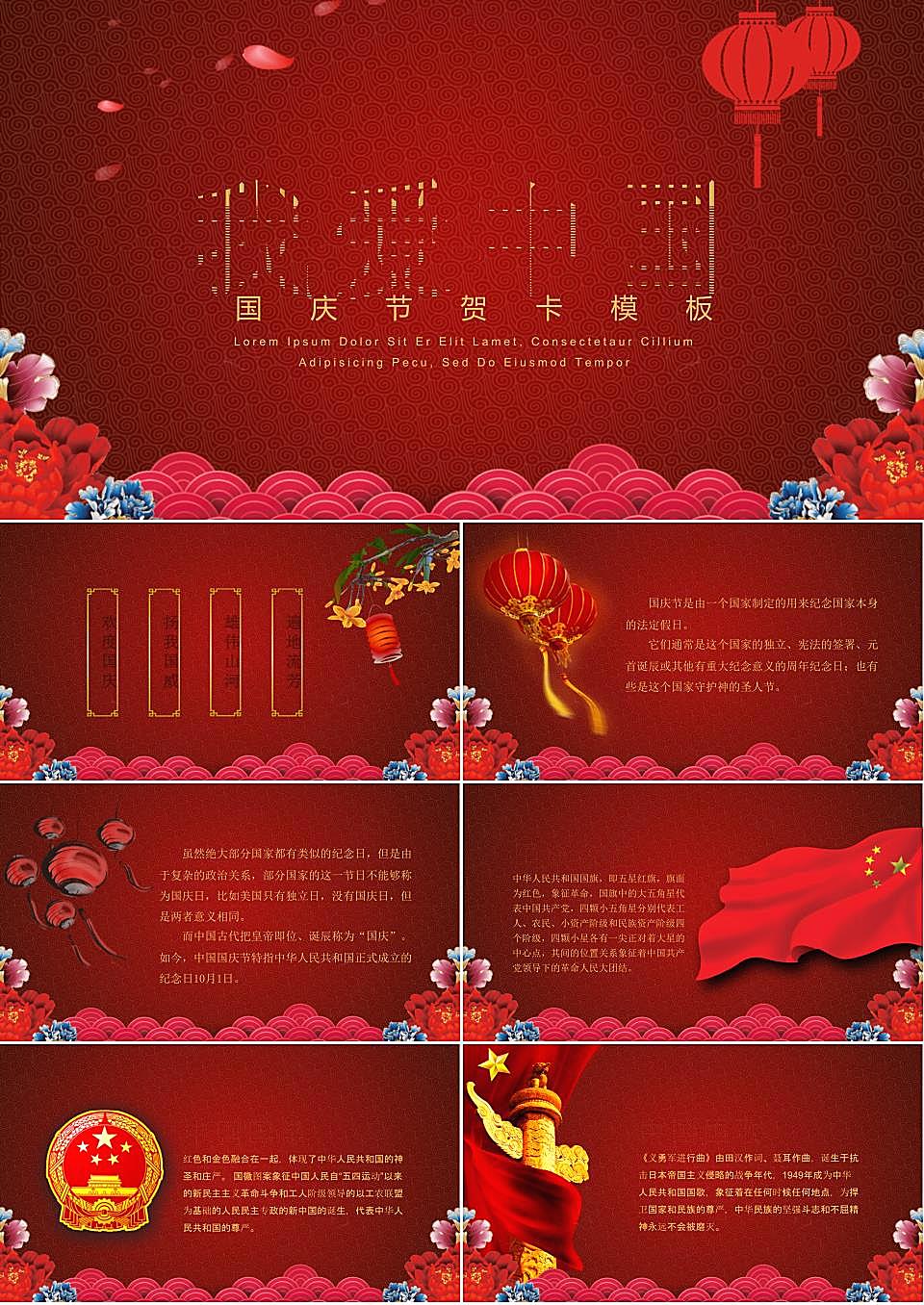 《我爱中国》十一ppt模板国庆节